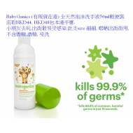 Babyganics 全天然泡沫洗手液50ml輕便裝 Babyganics 全天然泡沫洗手液50ml輕便裝